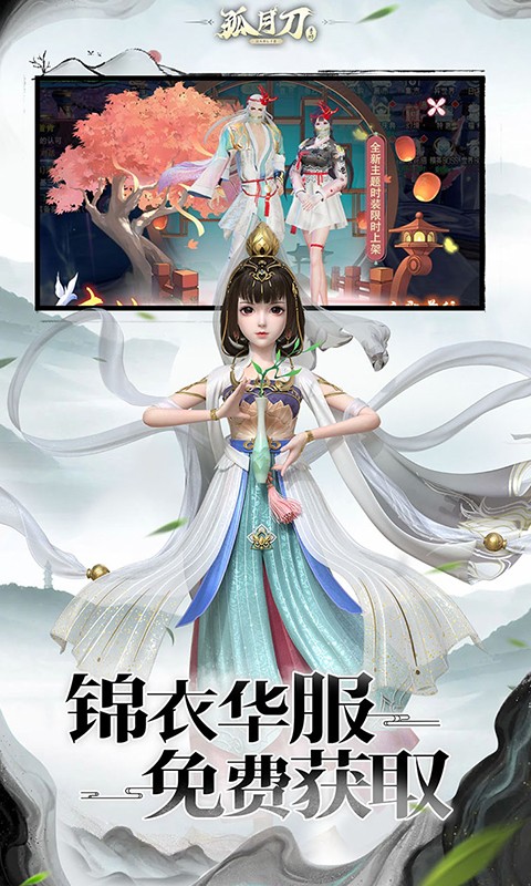 孤月刀手游截图4