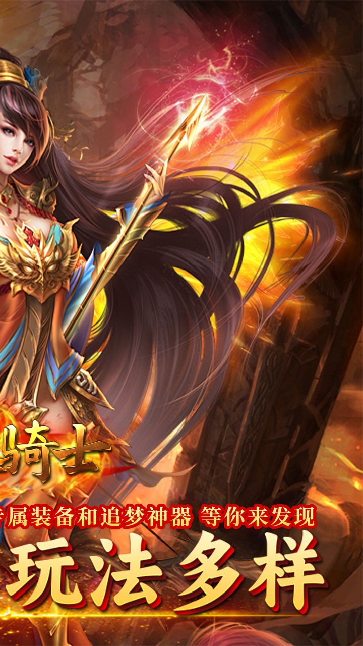 烈火骑士龙胆专属传奇截图2