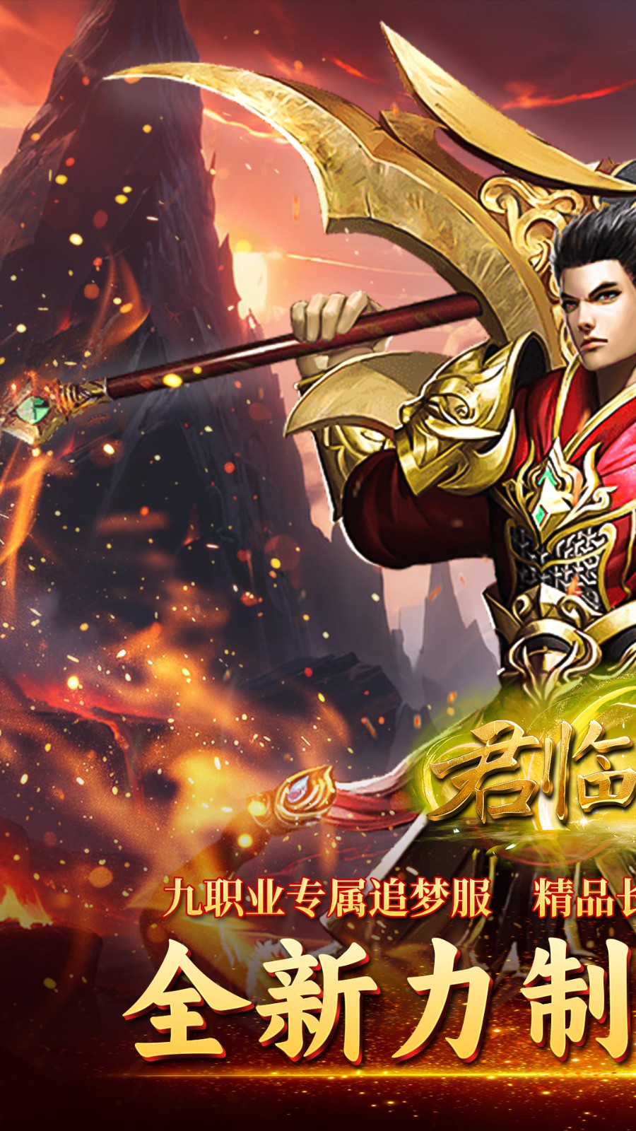 君临传奇传奇九职业截图1