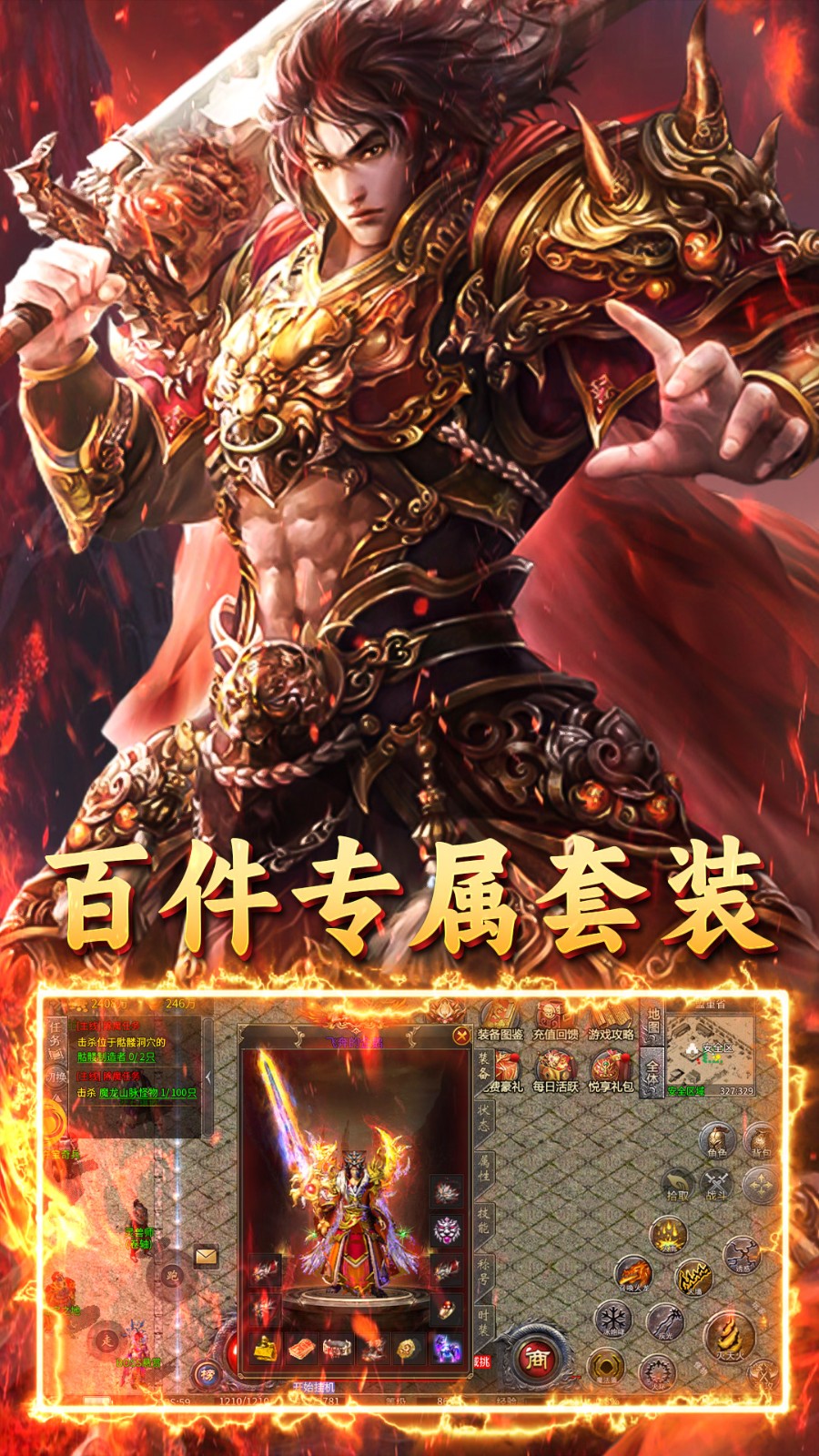 君临传奇传奇九职业截图3