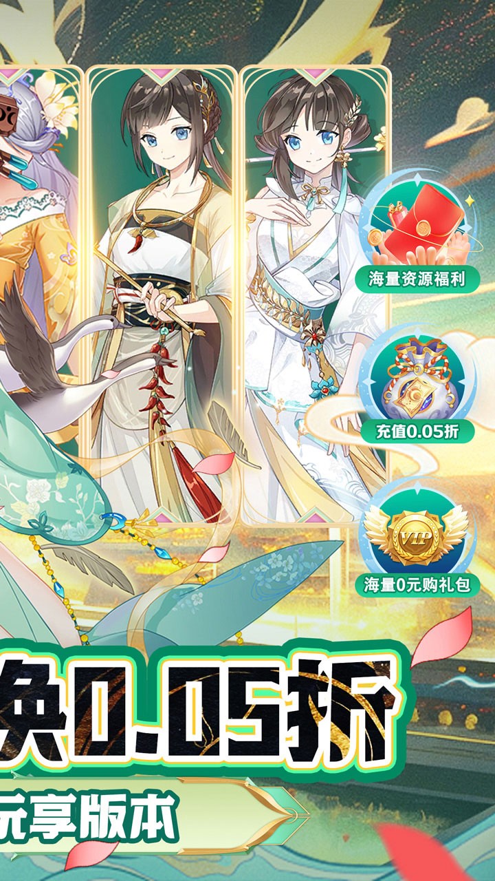 咱们穿越吧江湖如梦(0.05折版)截图2