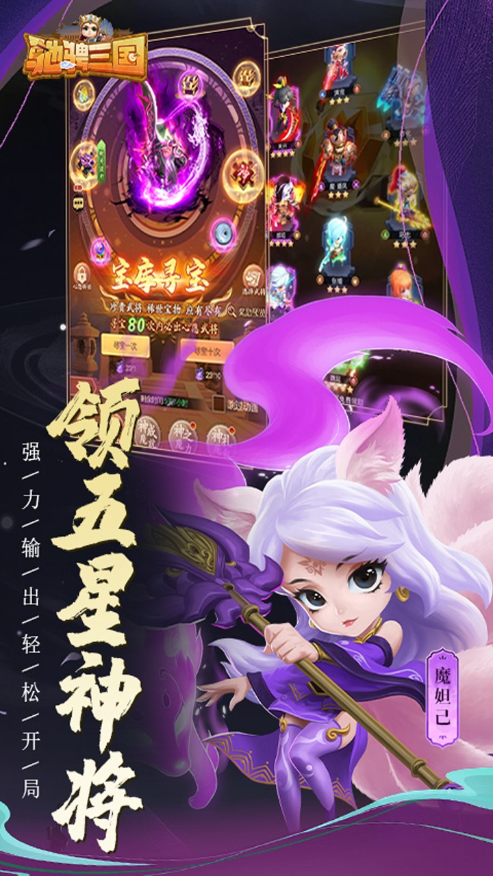 驰骋三国三国放置内置0.1折截图4