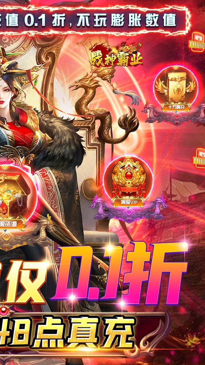 战神霸业新春版(0.1折版)截图2