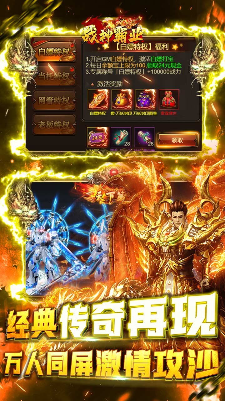 战神霸业新春版(0.1折版)截图3
