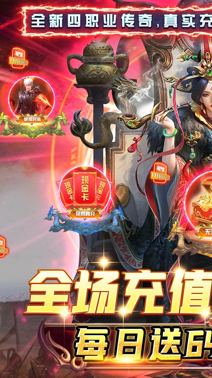 战神霸业新春版(0.1折版)截图4