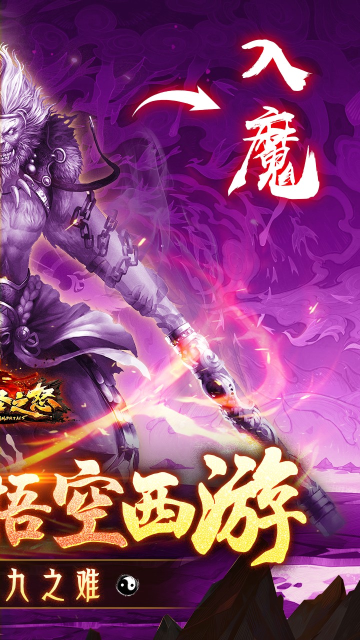 大圣之怒黑悟空西游(0.1折版)截图2