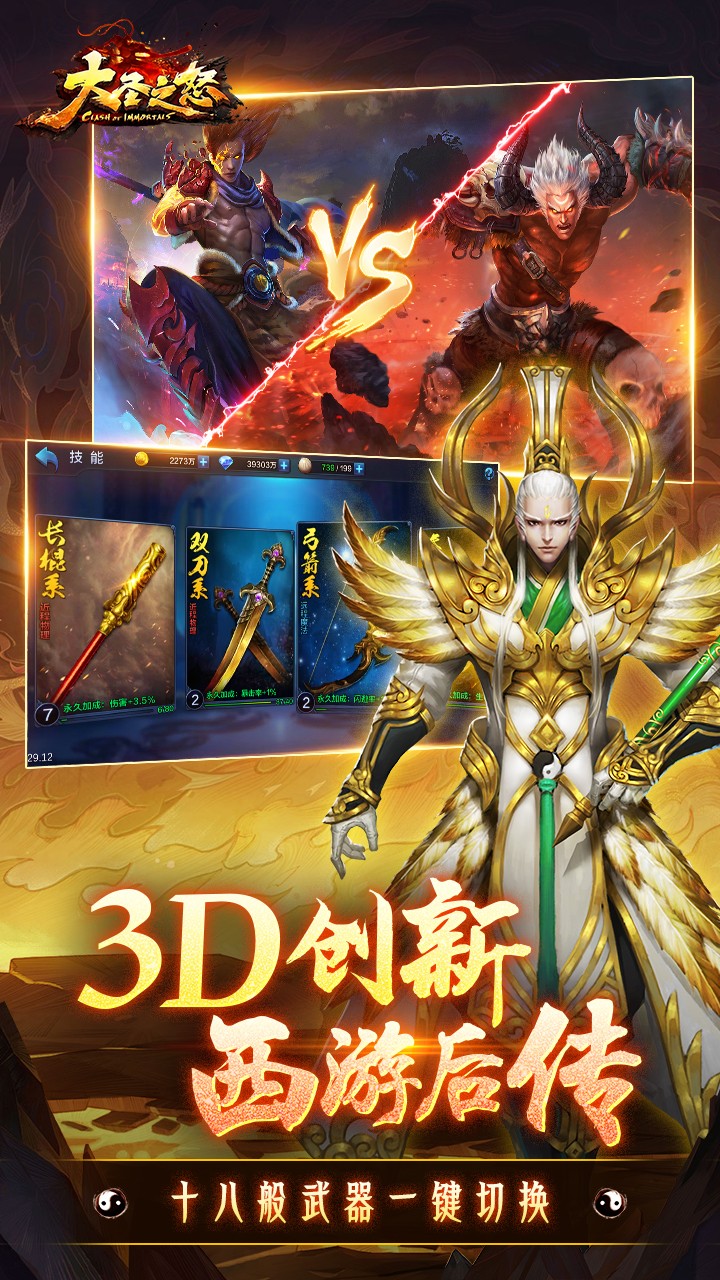 大圣之怒黑悟空西游(0.1折版)截图3