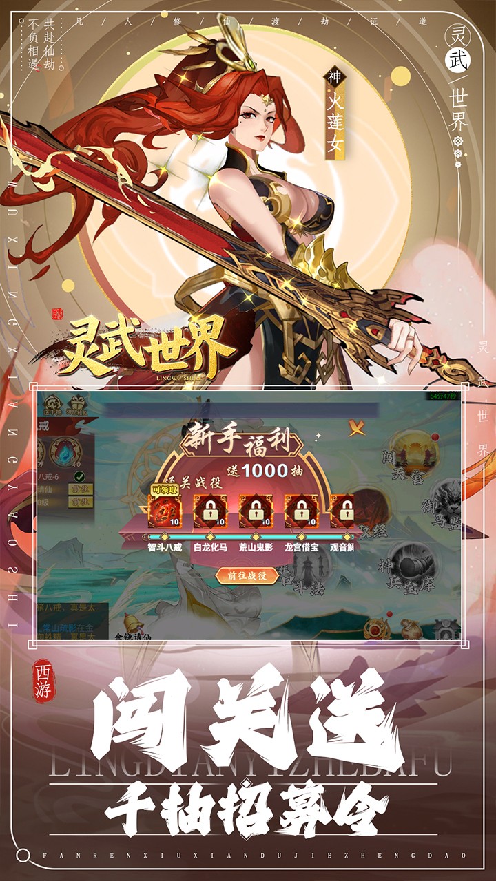 灵武世界送千抽豪礼截图1