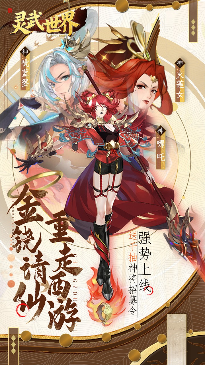 灵武世界送千抽豪礼截图2