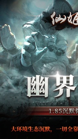 仙姬剑幽界沉默截图4