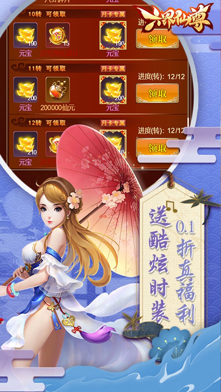 六界仙尊每日送代金券内置0.1折截图2