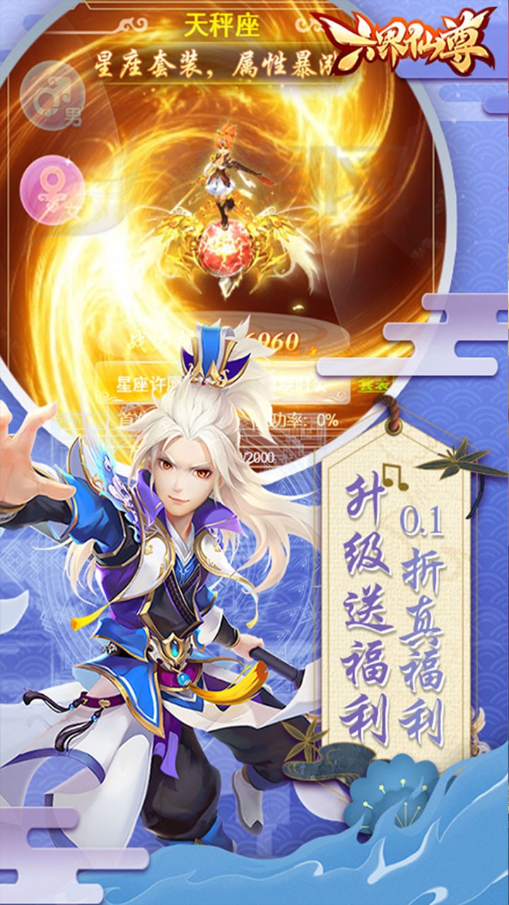 六界仙尊每日送代金券内置0.1折截图3