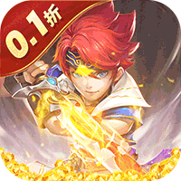六界仙尊每日送代金券内置0.1折