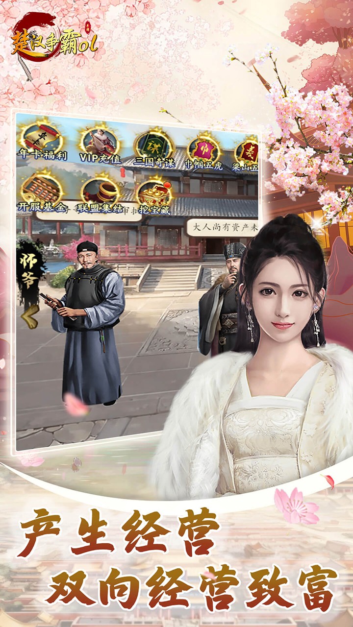 楚汉争霸OL手游王朝盛世(0.1折版)截图1