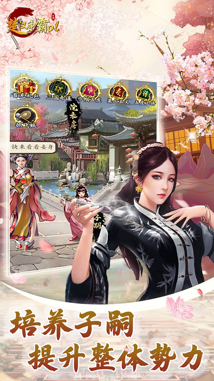 楚汉争霸OL手游王朝盛世(0.1折版)截图4