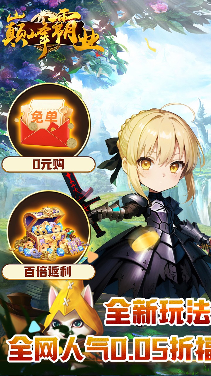 巅峰霸业异界风云(0.05折版)截图1