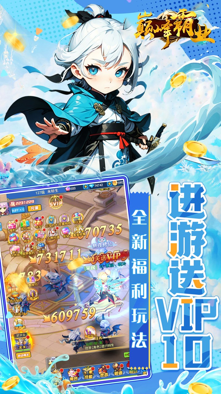 巅峰霸业异界风云(0.05折版)截图3