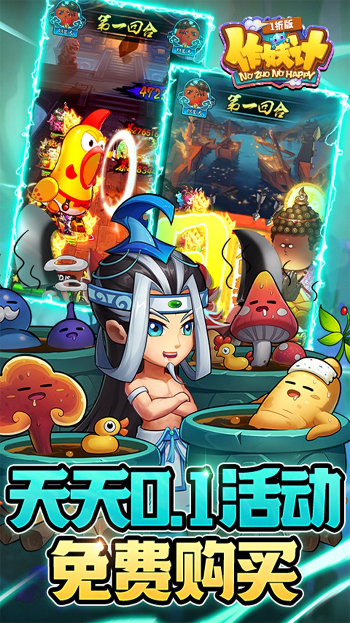 作妖计内置截图4