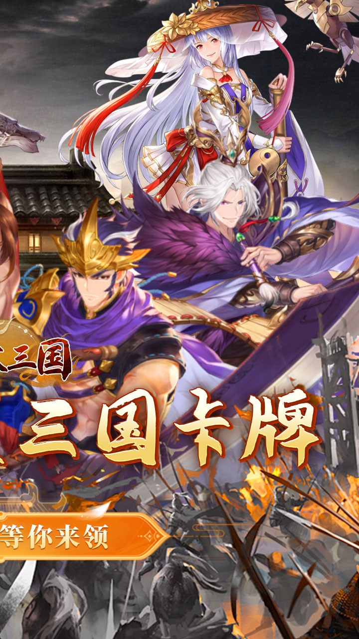 合体三国卧龙出山内置0.1折截图2