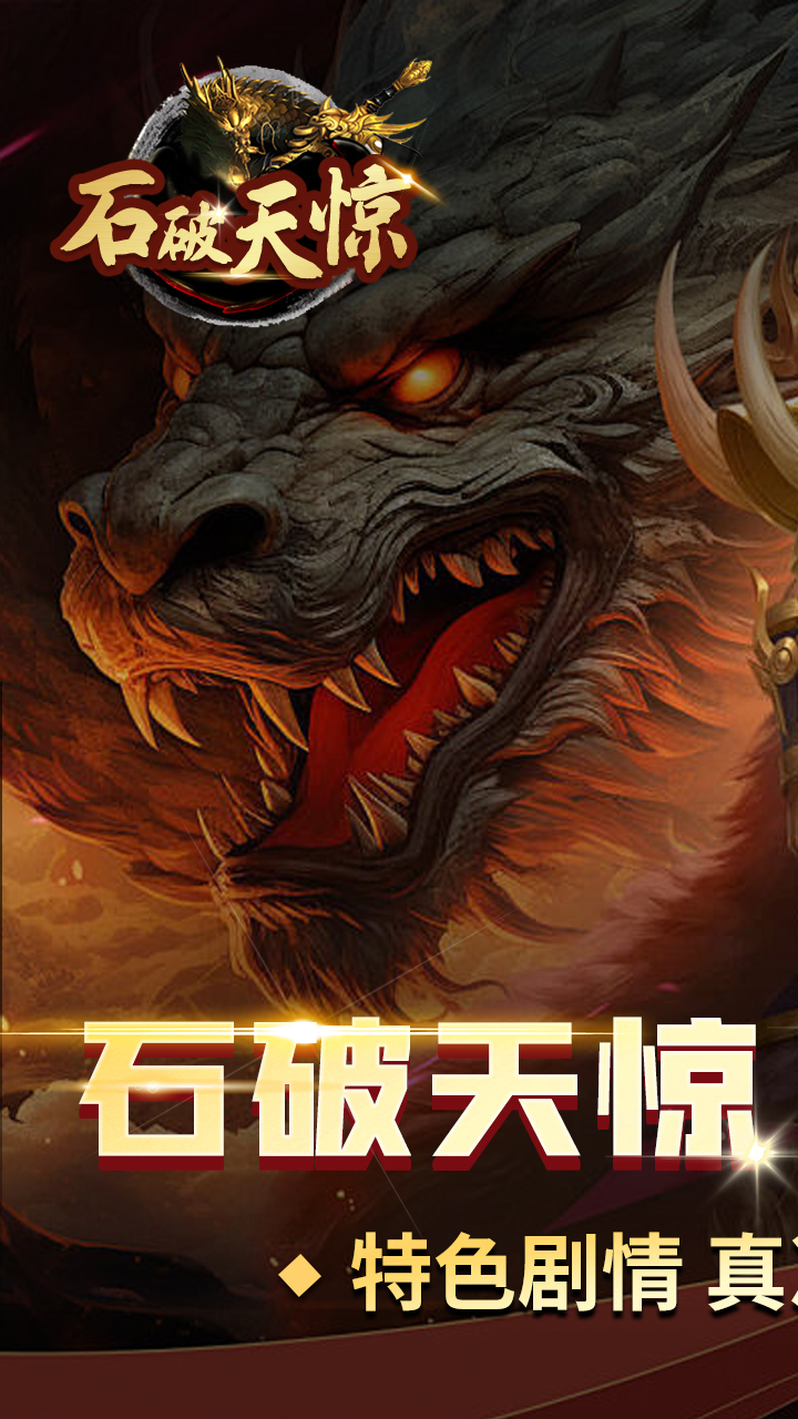 石破天惊木之专属截图1