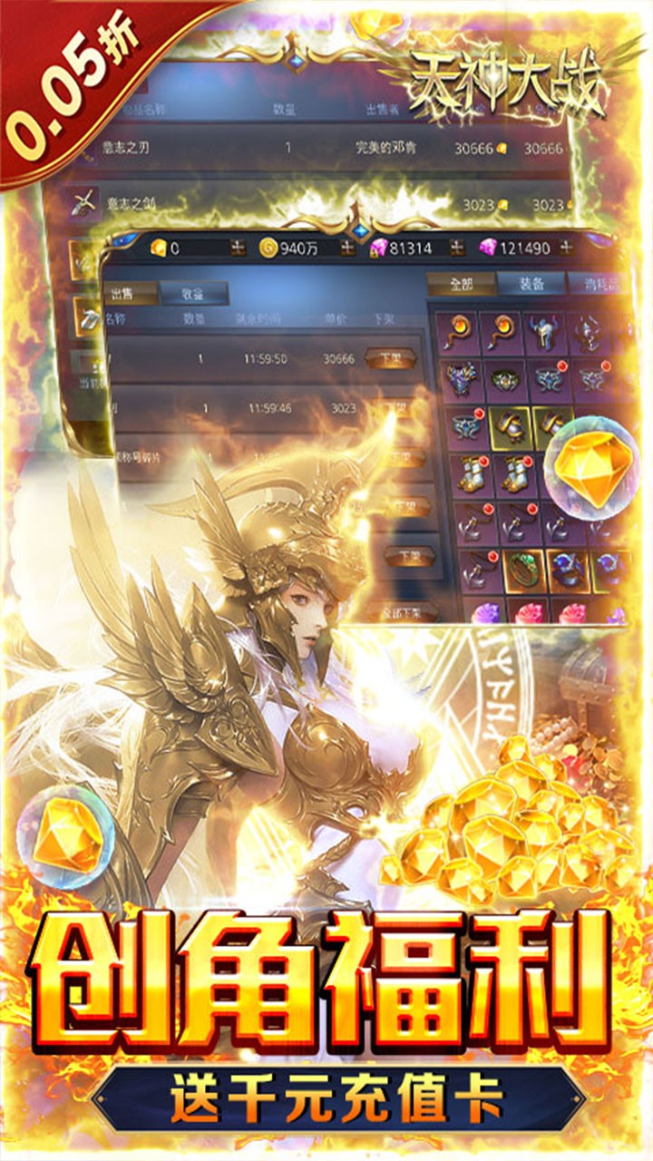 天神大战魔王再临内置0.05折截图3
