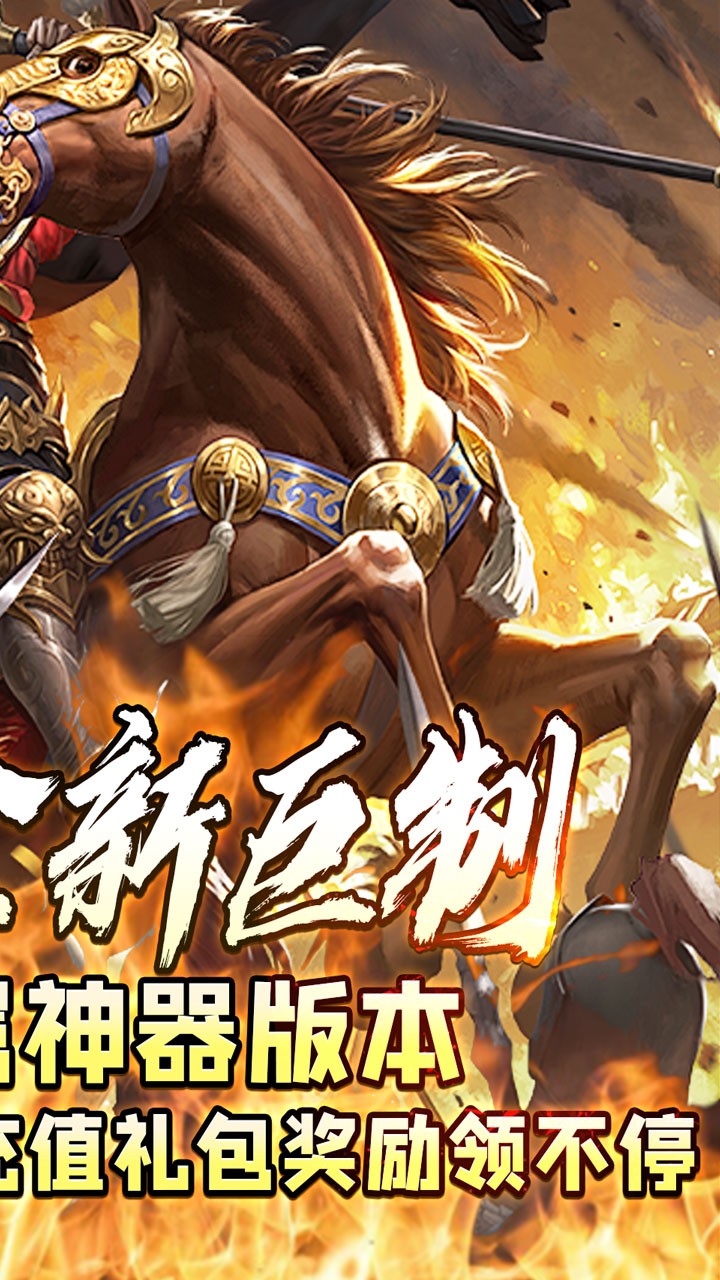 王者永恒三国高爆送充截图2