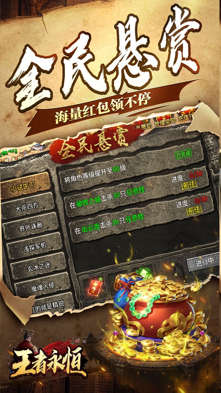 王者永恒三国高爆送充截图3