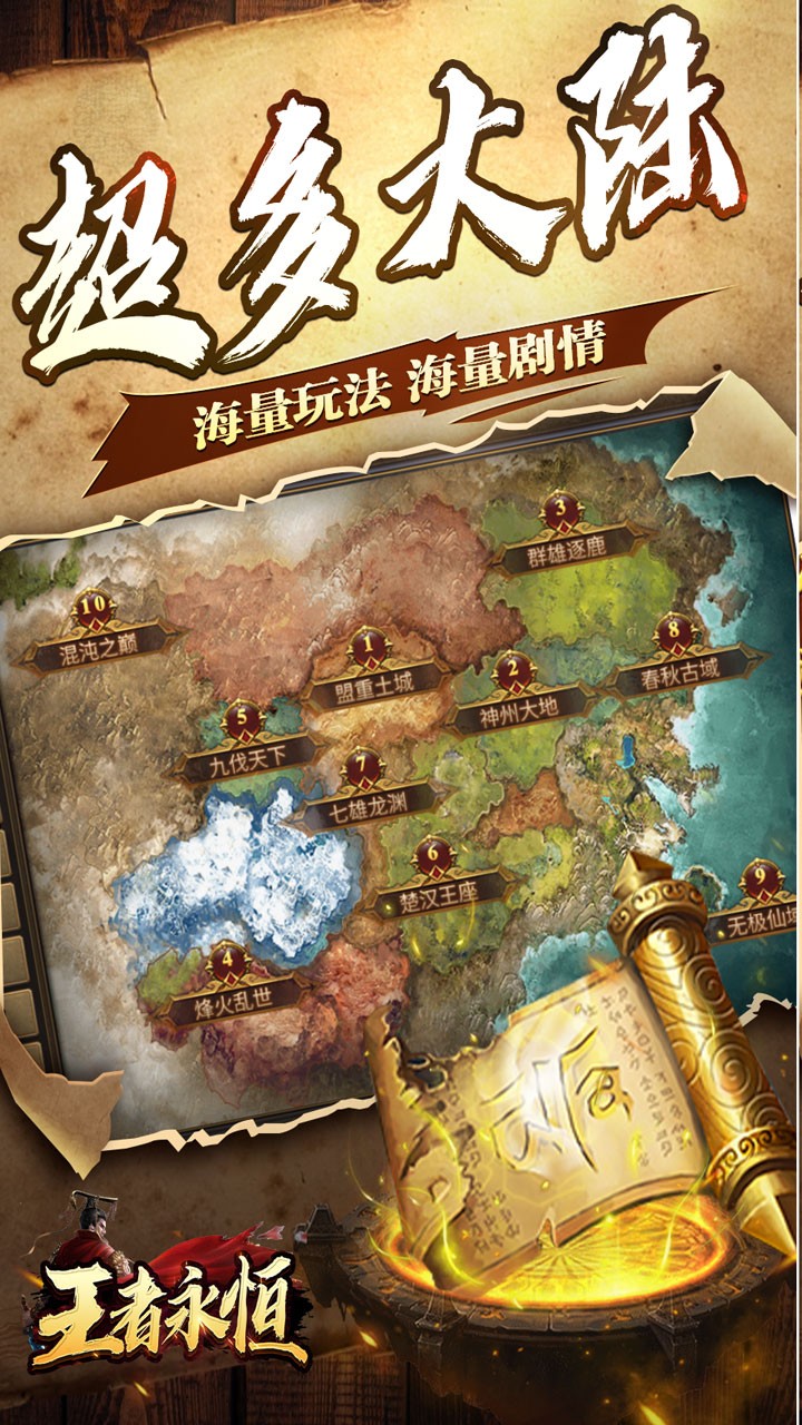 王者永恒三国高爆送充截图4