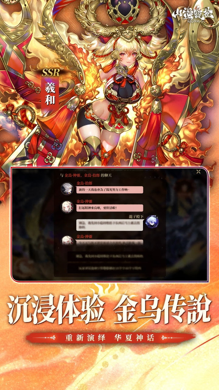 山海镜花福利版截图2