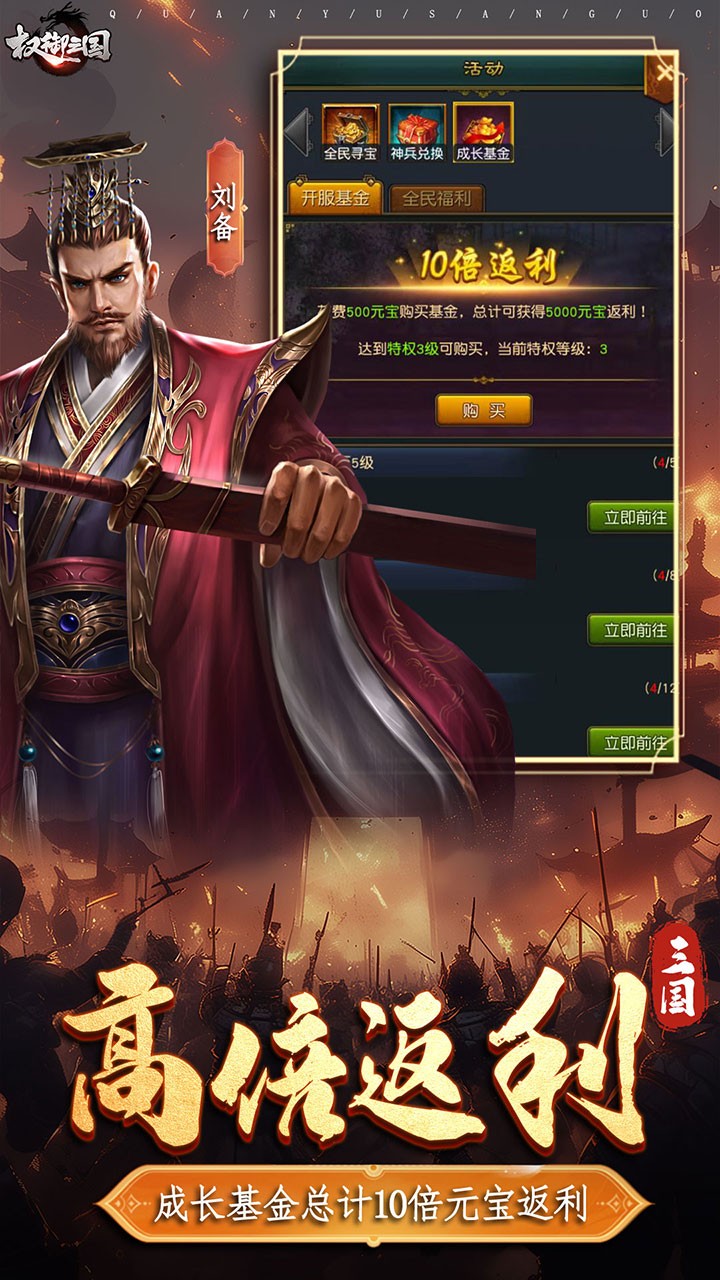 权御三国送金版截图4
