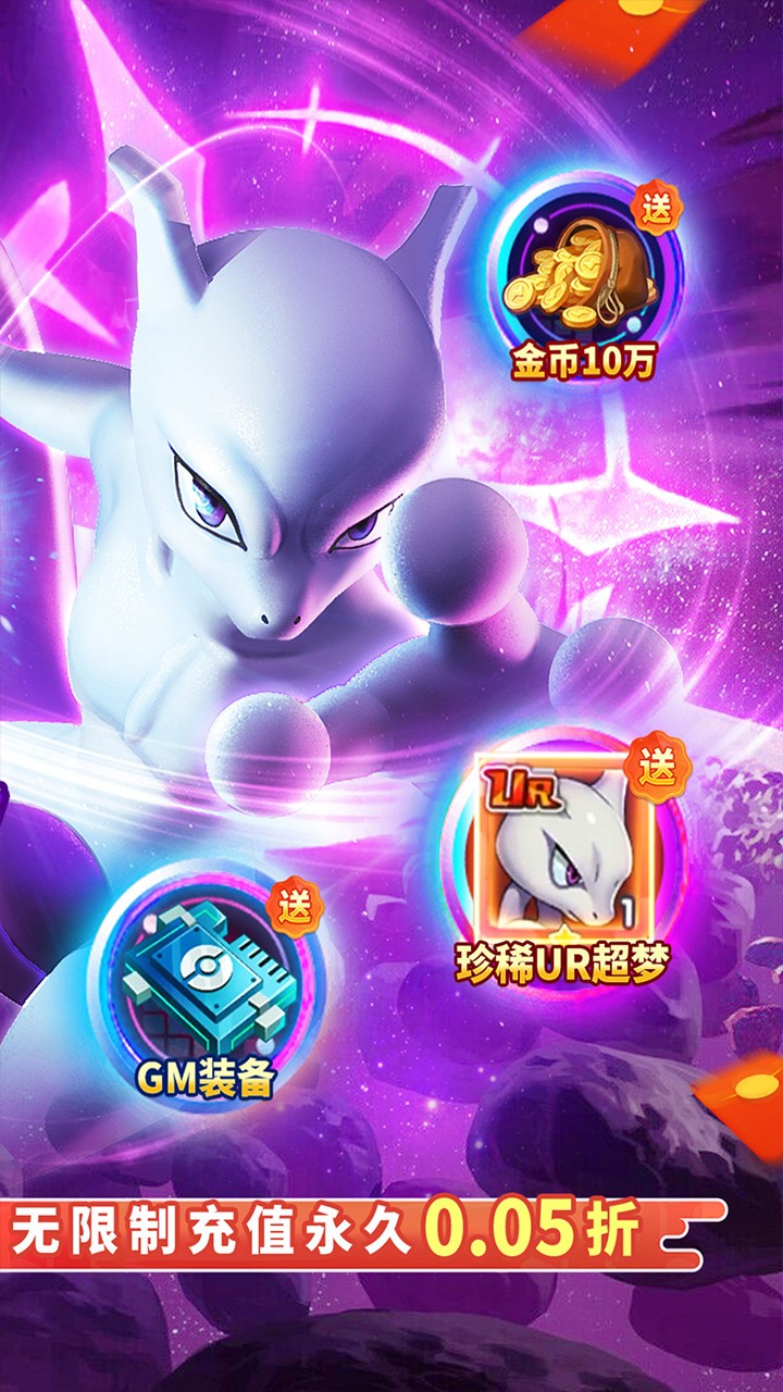 口袋精灵免费版送UR(0.05折版)截图2