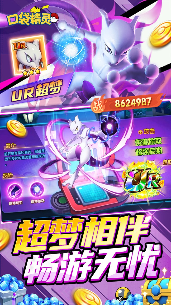 口袋精灵免费版送UR(0.05折版)截图3
