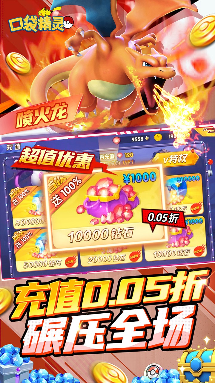 口袋精灵免费版送UR(0.05折版)截图4