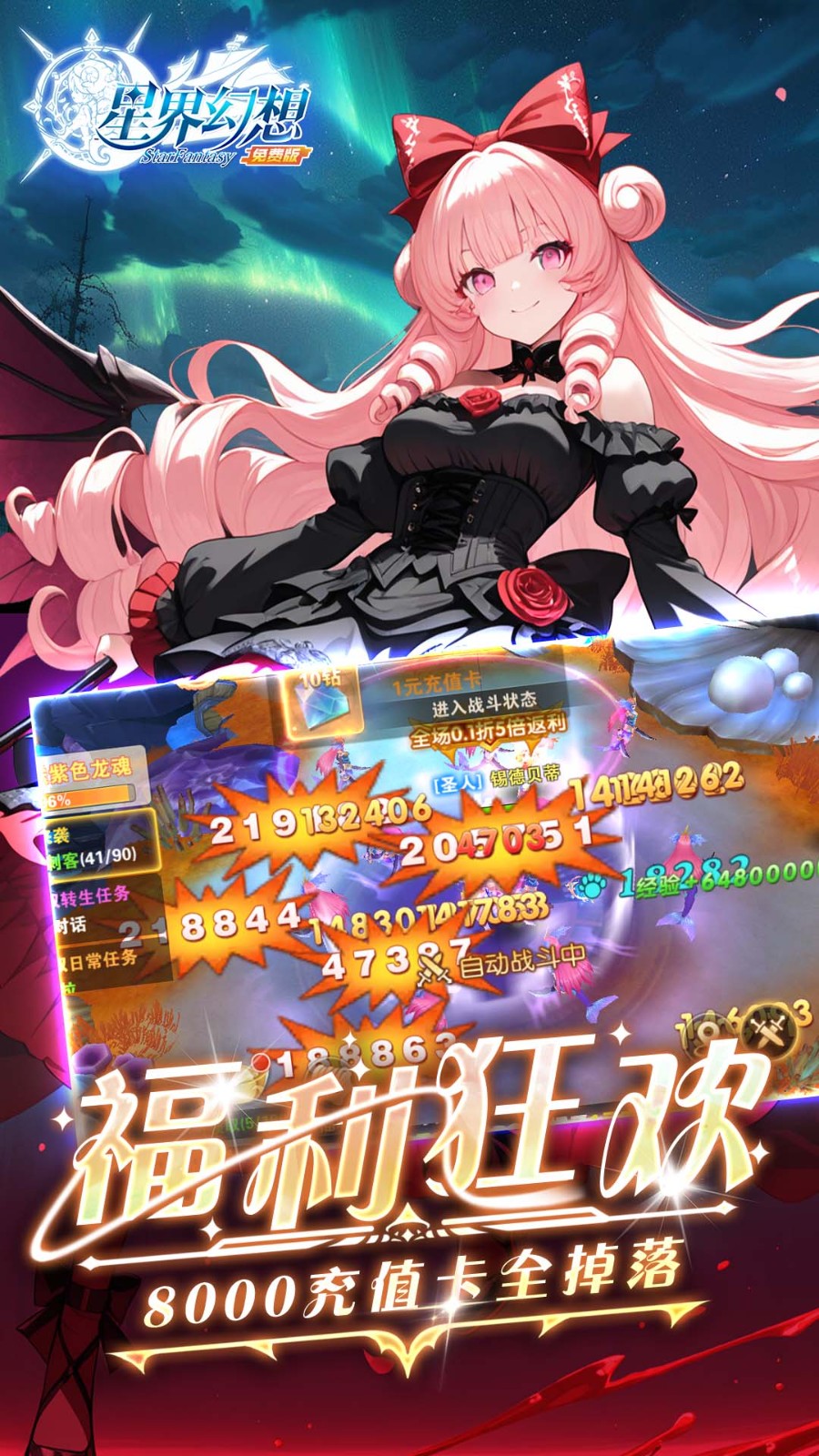 星界幻想高返免费版(0.1折版)截图2
