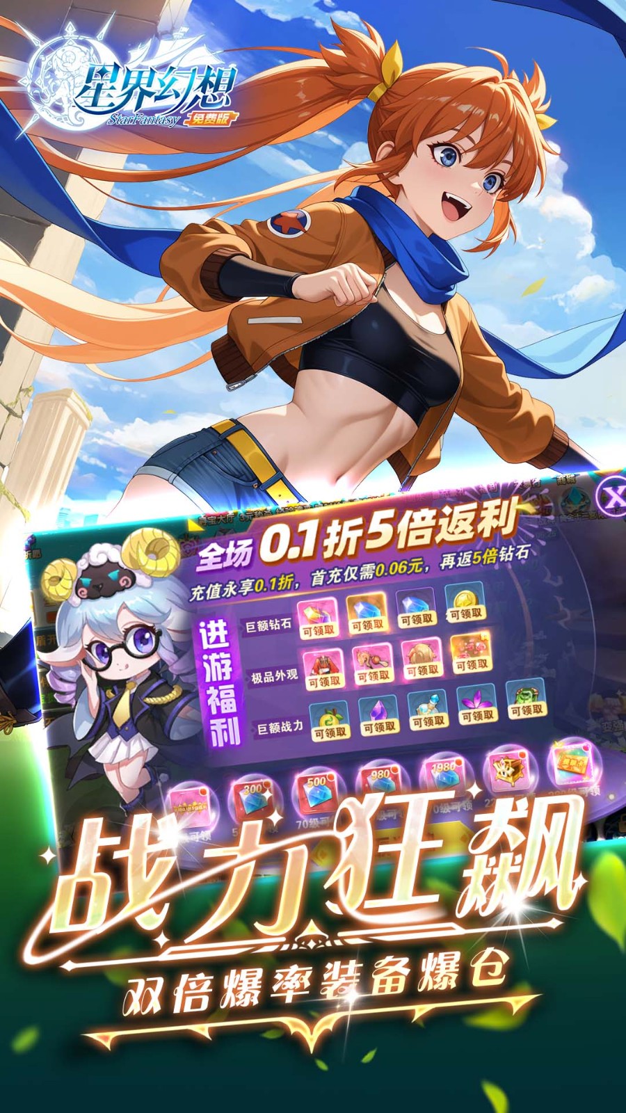 星界幻想高返免费版(0.1折版)截图3