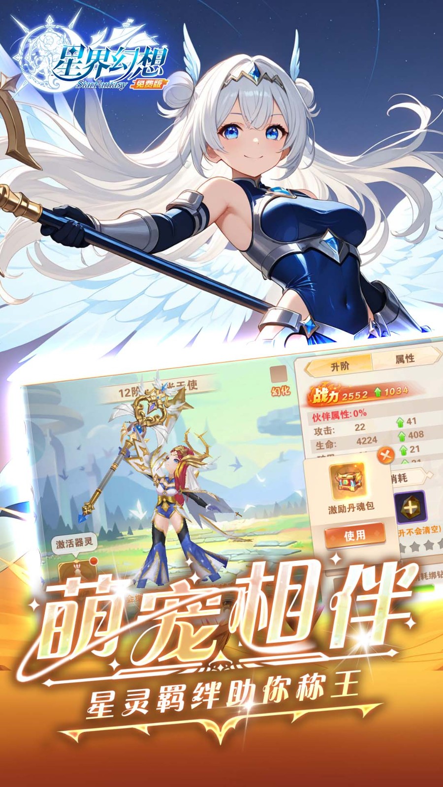 星界幻想高返免费版(0.1折版)截图4