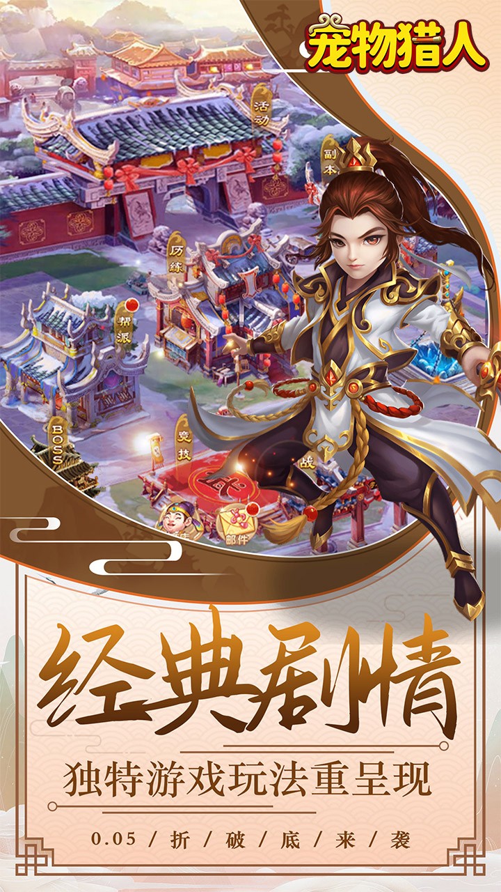 宠物猎人定制红包版(0.05折版)截图1