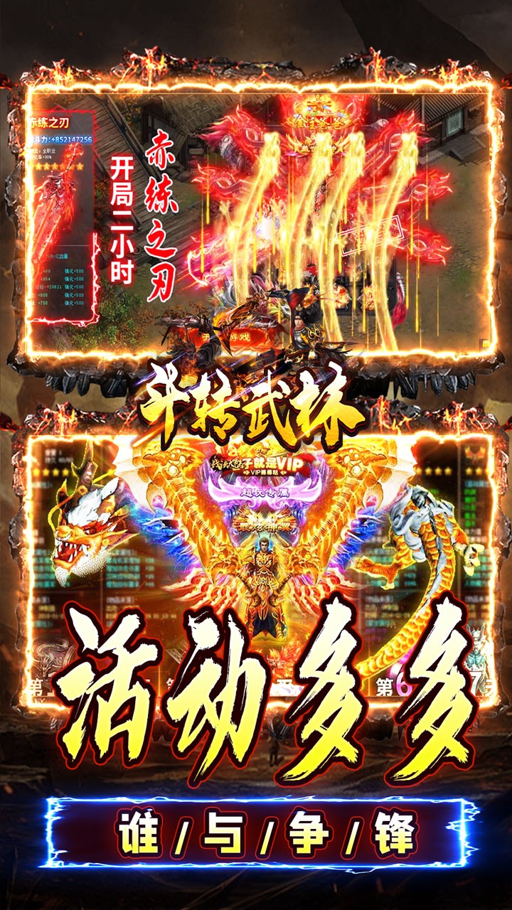 斗转武林金蛇光耀沉默截图4