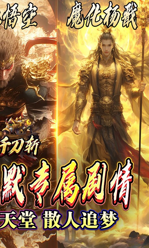 热血千刀斩悟空哪吒大战西游截图2