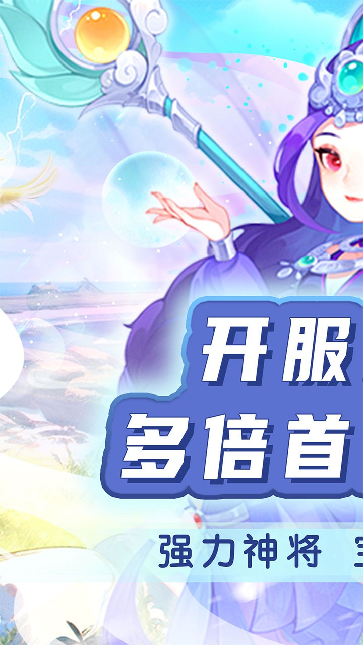 二十四小时西游乱斗(0.05折版)截图1