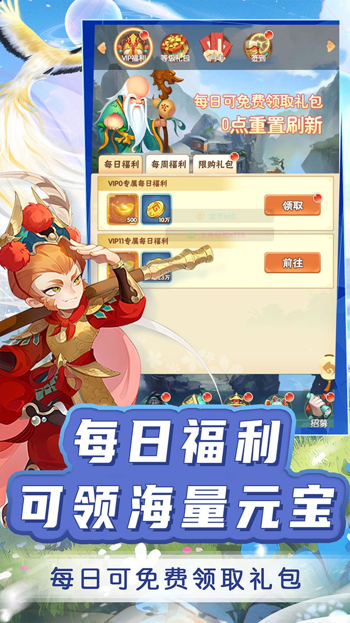 二十四小时西游乱斗(0.05折版)截图3