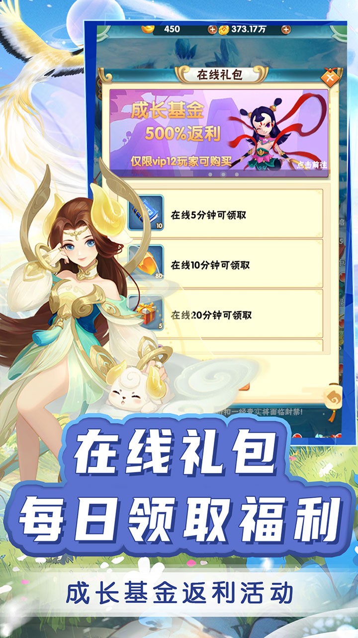 二十四小时西游乱斗(0.05折版)截图4