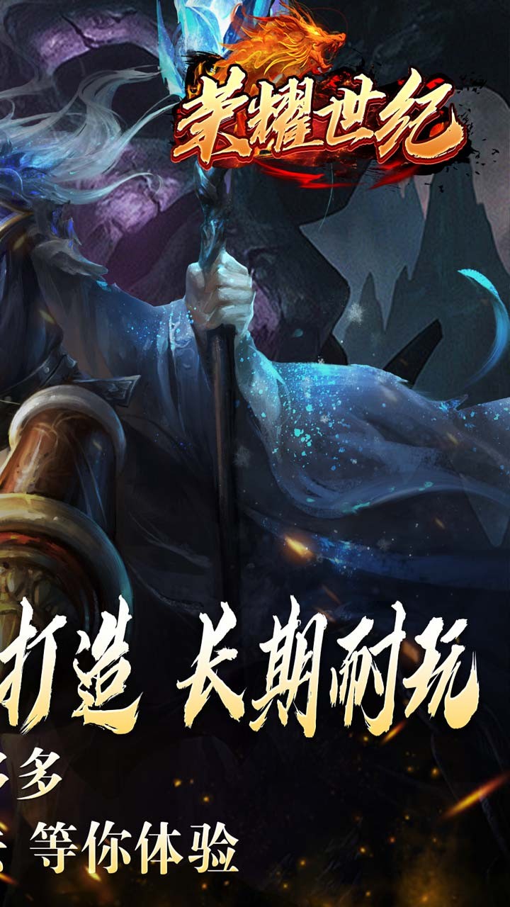 荣耀世纪种族幻灵超爽玩截图2