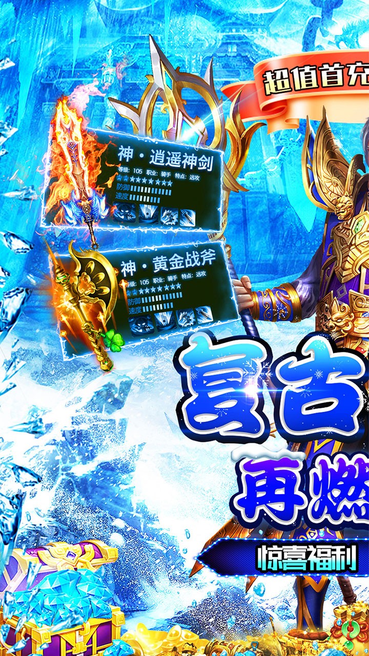 号令天下2经典冰雪狂刀版截图1