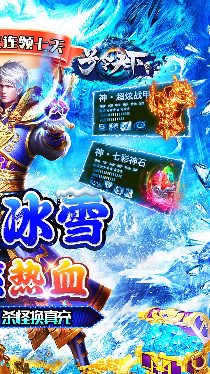 号令天下2经典冰雪狂刀版截图2