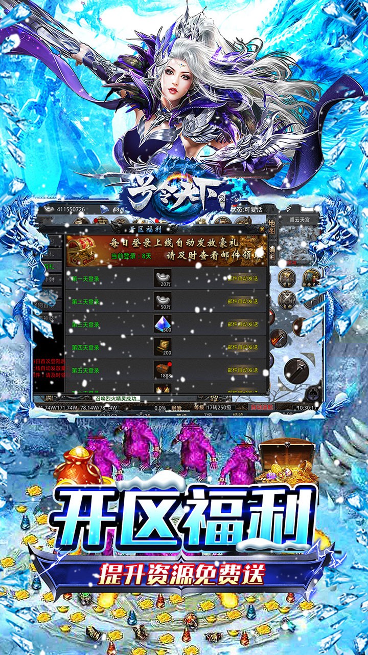 号令天下2经典冰雪狂刀版截图3