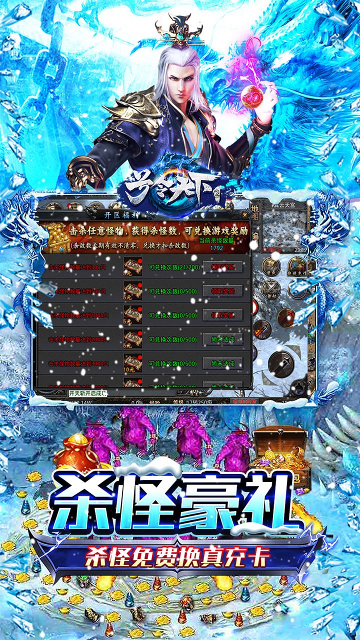 号令天下2经典冰雪狂刀版截图4