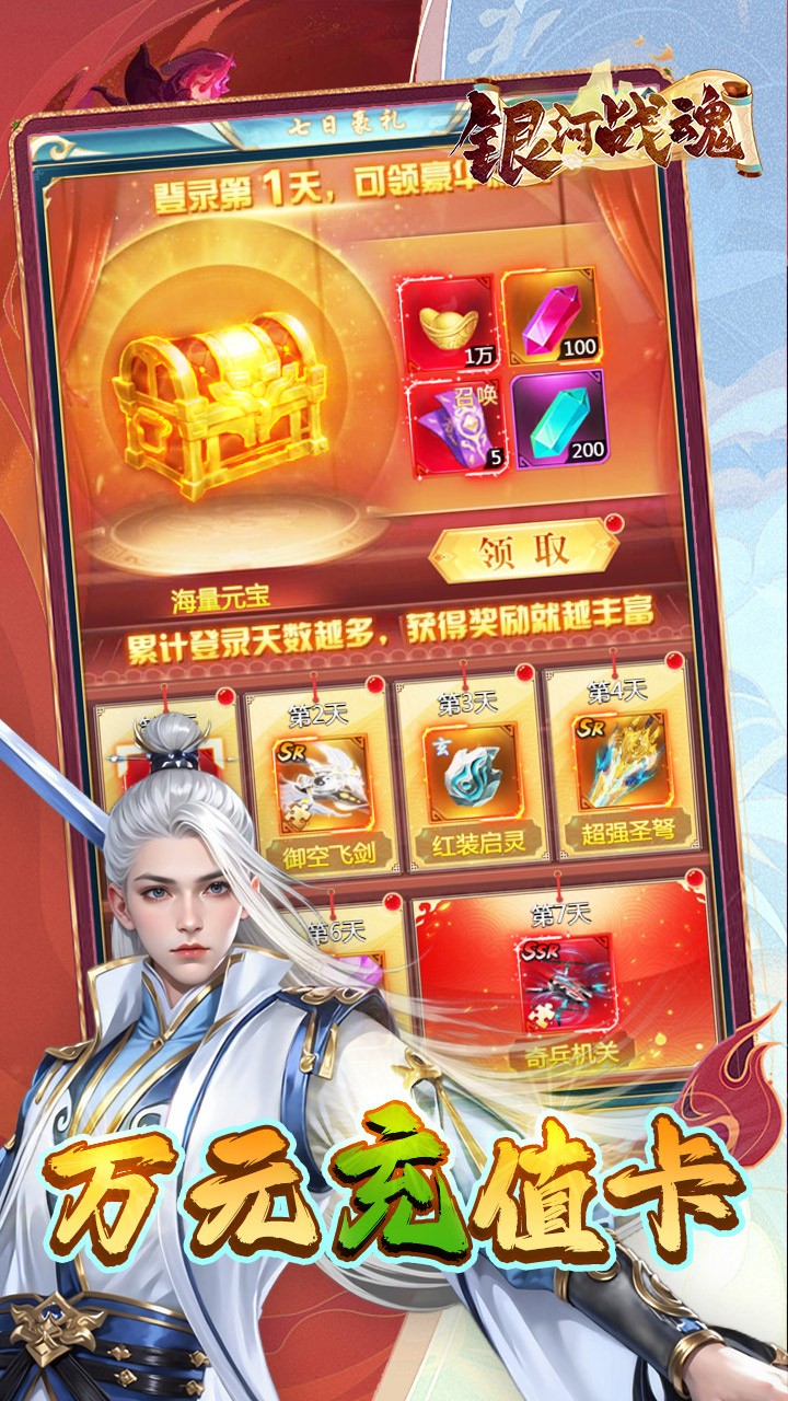 银河战魂福利版内置0.05折截图4
