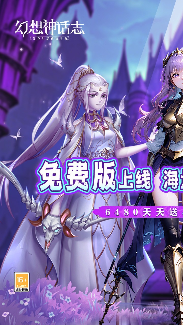 幻想神话志免费版免费版(0.1折版)截图1