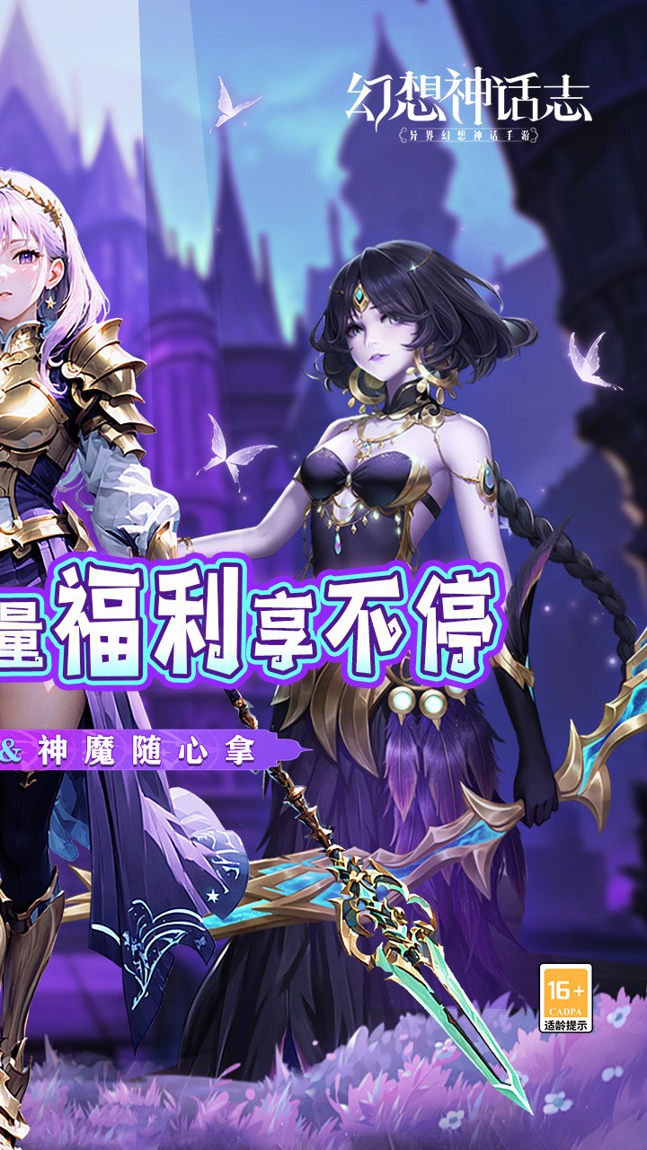 幻想神话志免费版免费版(0.1折版)截图2